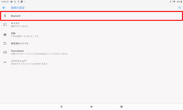 「Bluetooth」をタップします