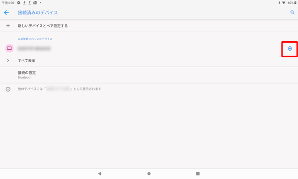 「以前接続されていたデバイス」欄から、接続に問題のあるBluetooth機器の右にある「アイコン」をタップします
