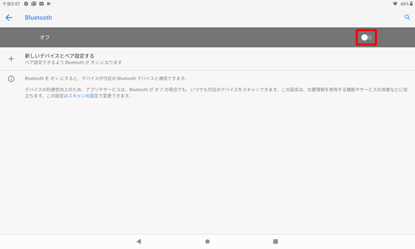 画面上部が「オン」になっている場合は、右端のつまみをタップして「オフ」にします