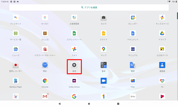 「設定」をタップします