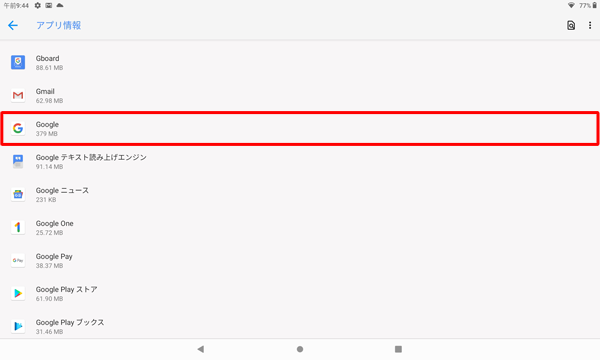 任意のGoogle関連のアプリをタップします