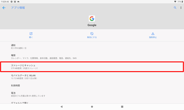 一覧から「ストレージとキャッシュ」をタップします