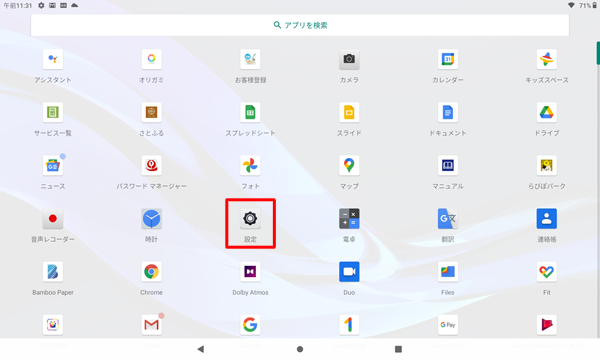 「設定」をタップします