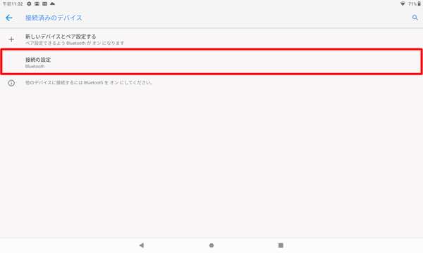 「接続の設定」をタップします