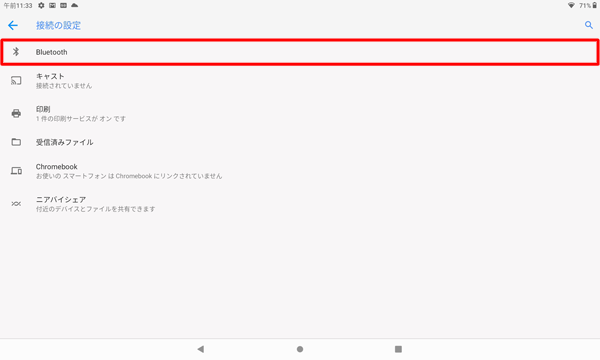 「Bluetooth」をタップします