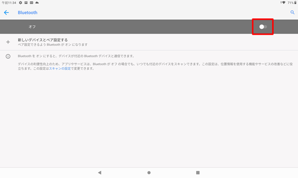 画面上部が「オフ」になっている場合は、右端のつまみをタップして「オン」にします