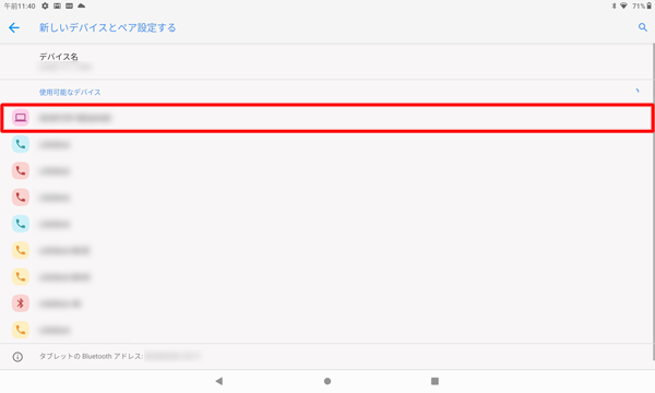 「使用可能なデバイス」欄から、使用するBluetooth機器をタップします