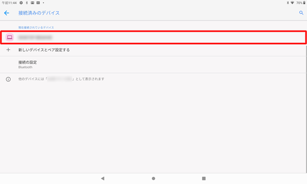 「現在接続されているデバイス」欄に、接続した機器が表示されていることを確認します