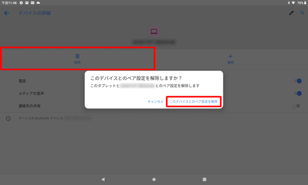 ペア設定を解除したい場合は、「現在接続されているデバイス」欄から、解除したい機器をタップし、「削除」をタップして「このデバイスとのペア設定を解除」をタップします