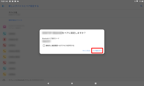 内容を確認して「ペア設定する」をタップします