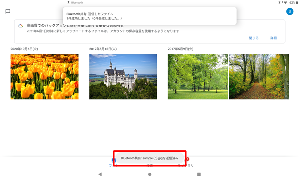 送信が開始され、「（受信側のデバイス名）にファイルを送信中」というメッセージが表示されたあと、「Bluetooth共有：（画像名）を送信済み」と表示されます