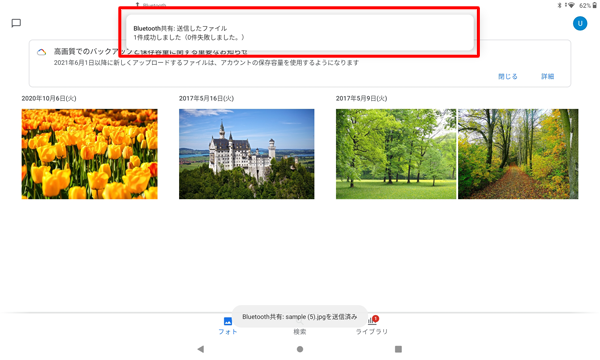 画面上部に「Bluetooth共有：送信したファイル」という通知が表示されたら、メッセージをタップします
