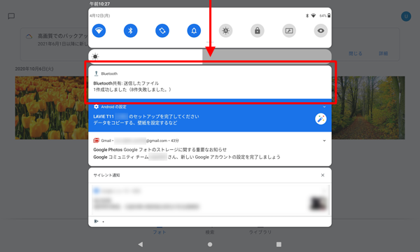 通知が表示されなかったり消えてしまったりした場合は、画面上から下にスライドし、通知の一覧を表示します