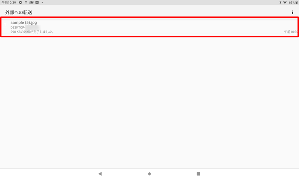一覧から該当のファイルをタップして、送信履歴の内容を確認します