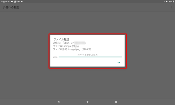 送信できた場合