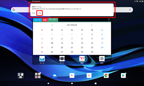 画面上部に「着信ファイル」という画面が表示されたら、「承諾」をタップします
