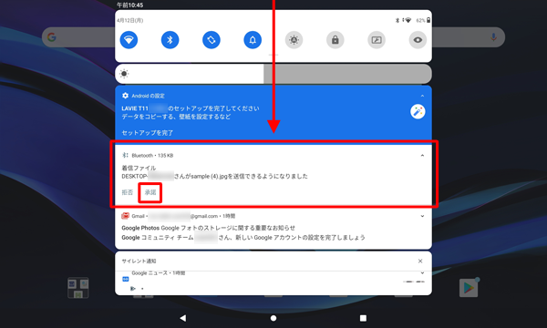 通知が表示されなかったり消えてしまったりした場合は、画面上から下にスライドし通知の一覧を表示します