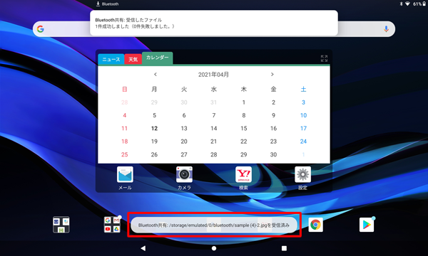 画面下部に「Bluetooth共有：(ファイル保存先と画像名）を受信済み」というメッセージが表示されます