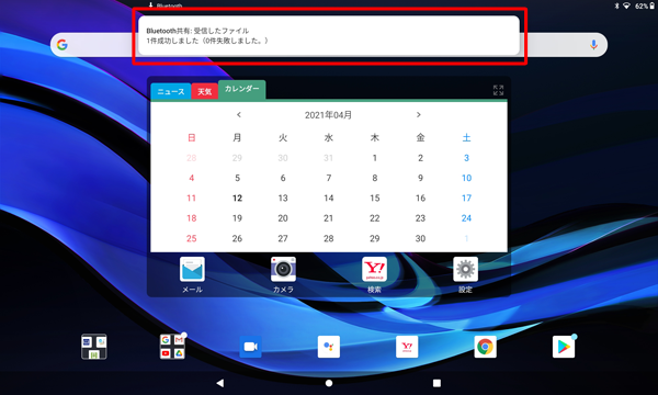 画面上部に「Bluetooth共有：受信したファイル」という通知が表示されたら、メッセージをタップします