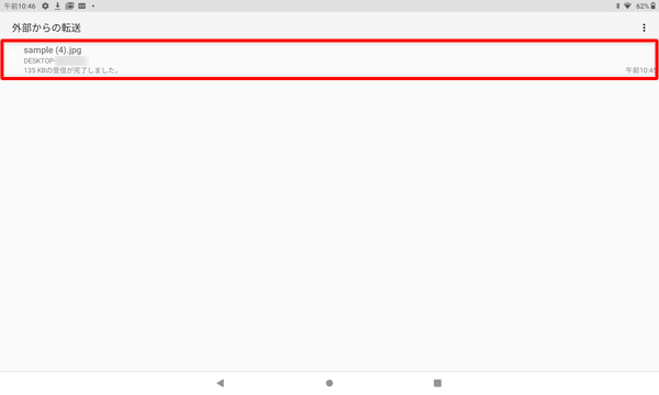 一覧に該当のファイルが表示されるため、タップします