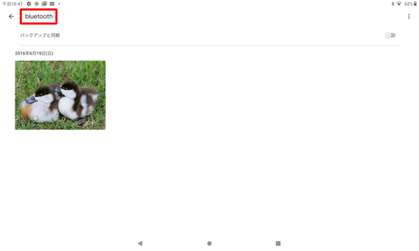 画像を受信した場合は、「フォト」の「bluetooth」フォルダーで確認できます