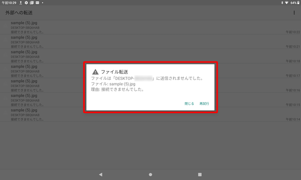 送信できなかった場合
