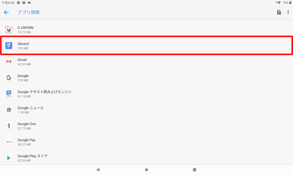 画面をスワイプし、「Gboard」をタップします