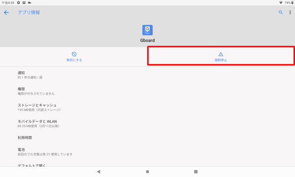 「強制停止」をタップします