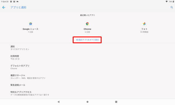 「（アプリ数）個のアプリをすべて表示」をタップします