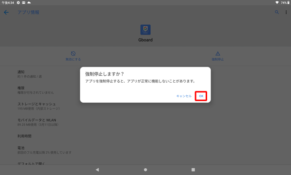 「OK」をタップします