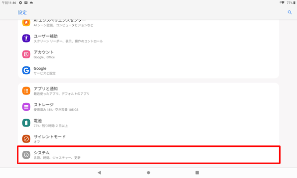 「システム」をタップします