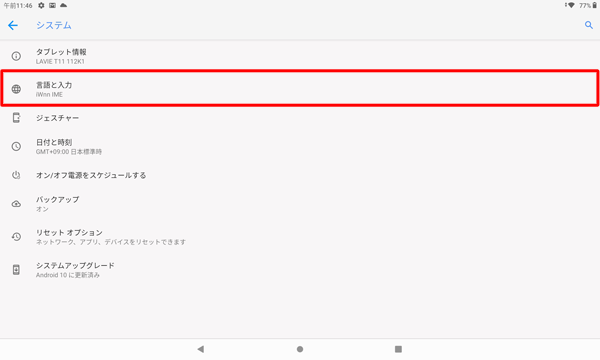 「言語と入力」をタップします