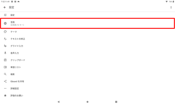 「言語」をタップします