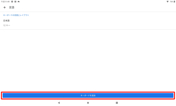 画面下部から「キーボードを追加」をタップします