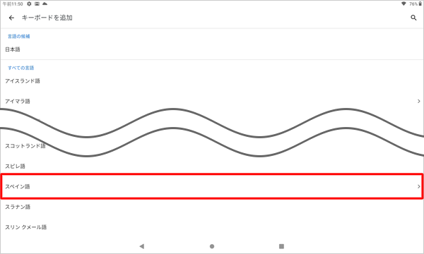 「すべての言語」欄から任意の言語をタップします