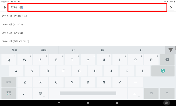 画面右上から「検索」をタップして、言語名で検索して選択することもできます