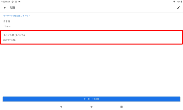 「言語」に戻ったら、一覧に選択した言語が追加されていることを確認します