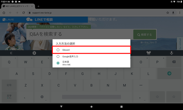 一覧から「Gboard」をタップします