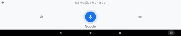 音声入力画面
