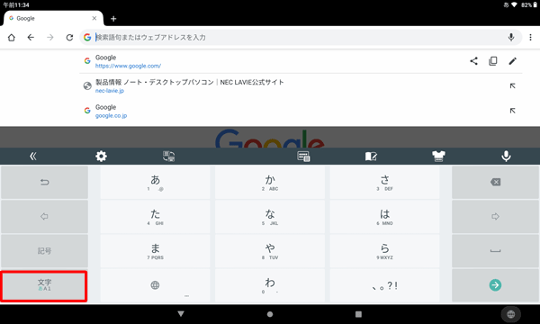 スクリーンキーボードの画面左下から「入力モード」をタップすることで、任意の入力モードに切り替えることができます