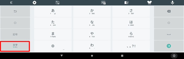 「あ」が緑色で表示されている場合は、かな入力が表示されます