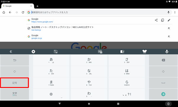 スクリーンキーボードの画面左側から「記号」をタップします