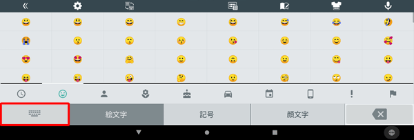 「漢字ひらがな/英字/数字」入力モードに変更する場合は、「アイコン」をタップします