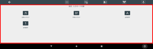 「設定」が表示されたら、任意の入力モードをタップします