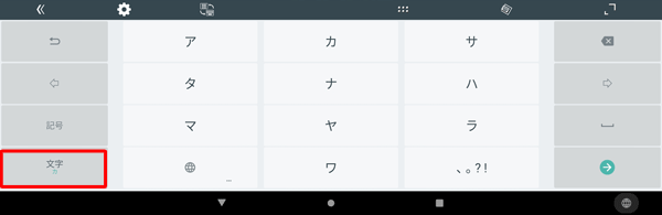 「カ」が緑色で表示されている場合は、全角カタカナ入力が表示されます