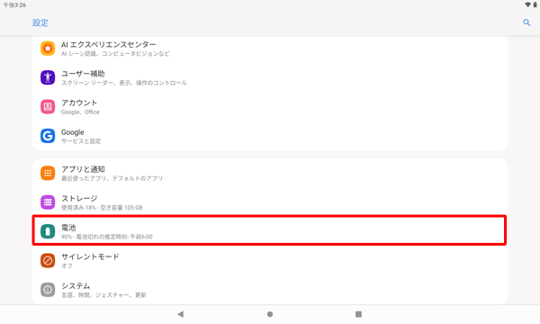 「電池」をタップします