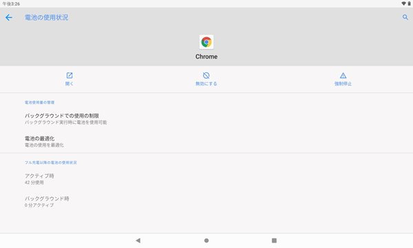 （例）「Chrome」を選択した場合