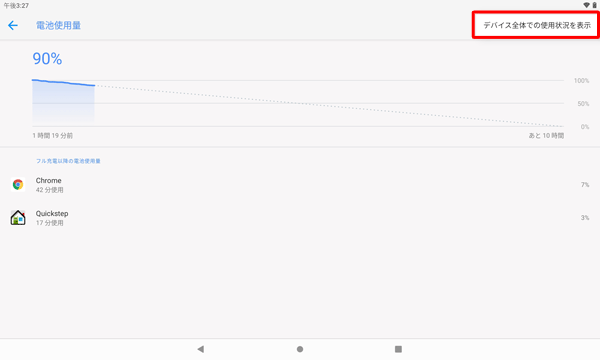 アプリ以外の電池使用状況を確認するには画面右上の「アイコン」をタップし、「デバイス全体での使用状況を表示」をタップします