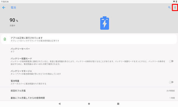 画面右上の「アイコン」をタップします