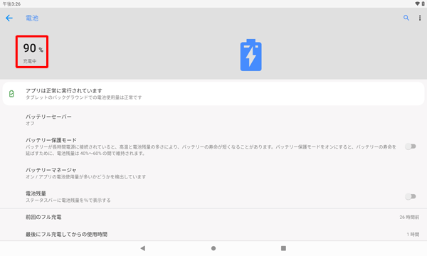 タブレットを充電中の場合は、バッテリの残量（％）の下に「充電中」と表示されます